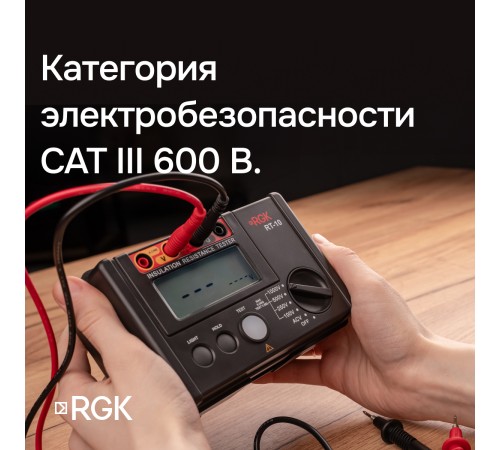 Цифровой мегаомметр RGK RT-10 с поверкой